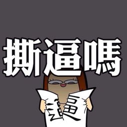 認真你就輸了 大話互聯(lián)網(wǎng)撕逼營銷戰(zhàn)